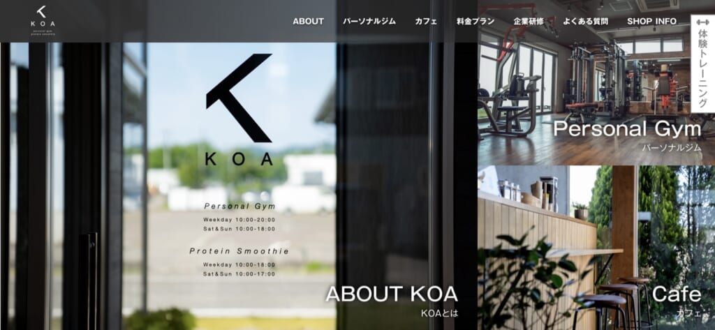 パーソナルジム・カフェのホームページ制作実績、PC表示